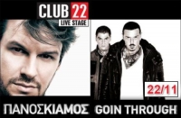 Το θρυλικό club της Λεωφόρου Βουλιαγμένης “Club 22” μετατρέπεται σε liveΠάνος Κιάμος - Goin' Through - Club 22 Live Stage σχήματα 2012-2013